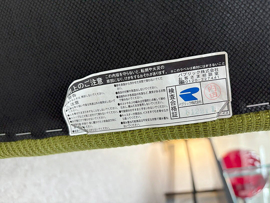 28883■パブリック株式会社 ダイニングチェア W500×D480×H800■展示品/中古品