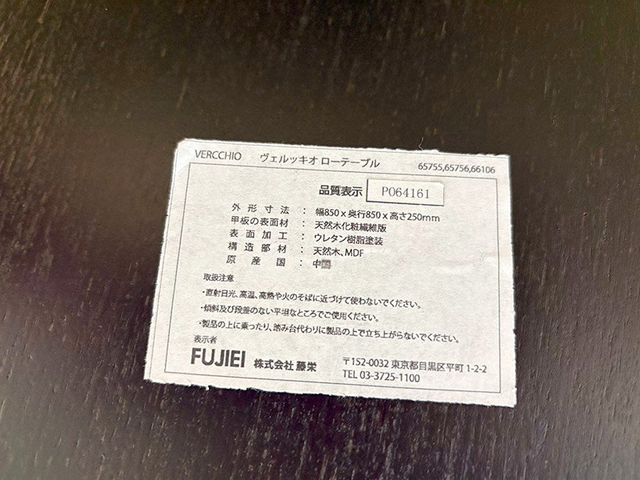 28892□FUJIEI（藤栄） ヴェルッキオ ローテーブル□展示品/中古品